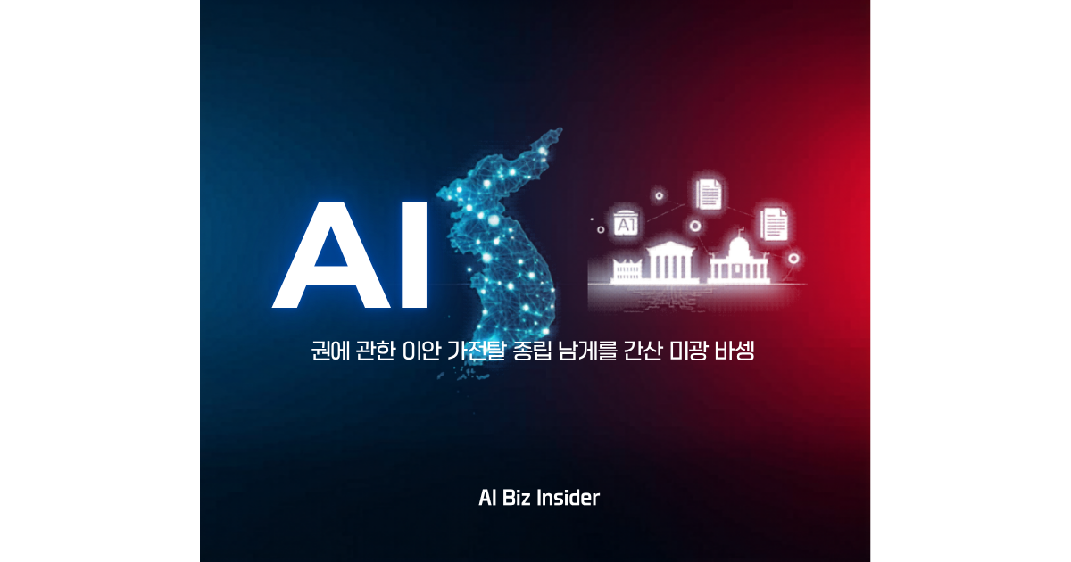 데이터 스페이스 실증 착수, 과기정통부가 여는 AI 전환 시대의 안전한 데이터 공유 체계 완전 분석