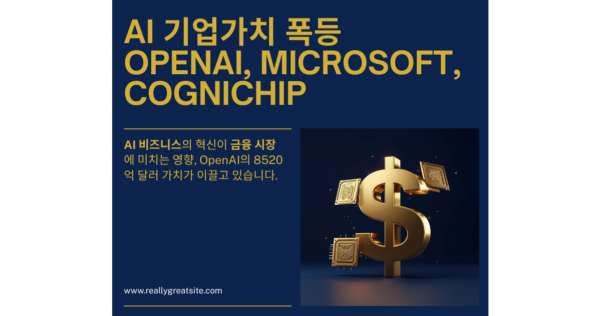 AI 투자 전쟁 격화: OpenAI $852B 기업가치, 한국 AI칩 Rebellions IPO 임박